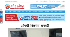 Desktop Screenshot of madheshspecial.com