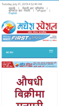 Mobile Screenshot of madheshspecial.com